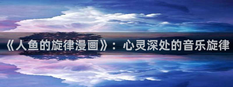 虫虫漫画免费漫画页面下拉式动漫